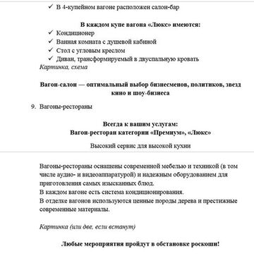 Презентация. Железнодорожный туризм