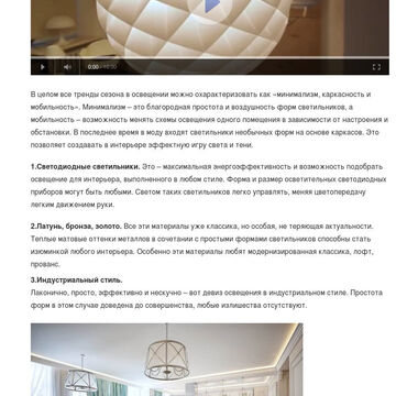 Тренды в интерьерном освещении