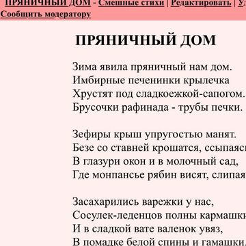 Стихи детские "Пряничный дом"