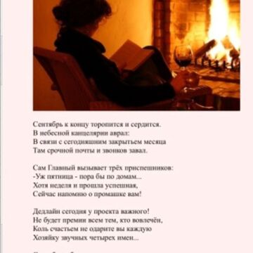 С именинами