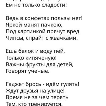 Конкурс чтецов для детей Здоровый образ жизни