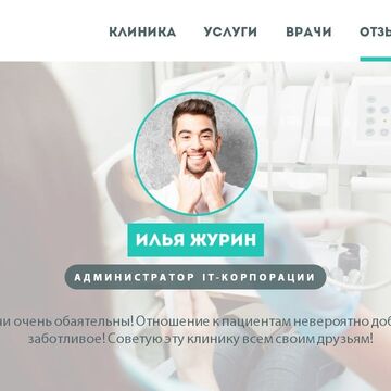 Презентация для стоматологической клиники