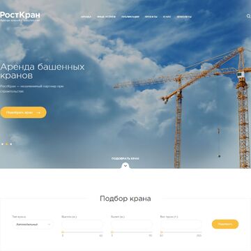 RostKran.ru - Аренда башенных и автомобильных кранов