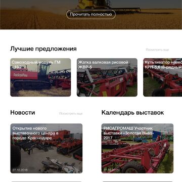 рисагромаш