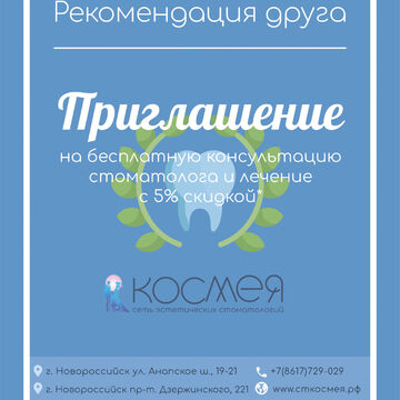 Приглашение для стоматологии