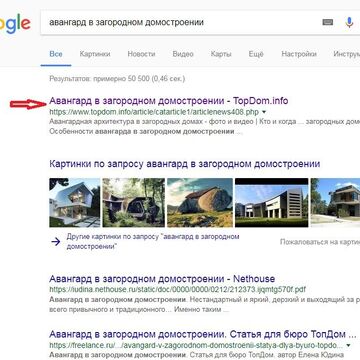 ТОП-1 Google. Статья "Авангард в загородном домостроении"
