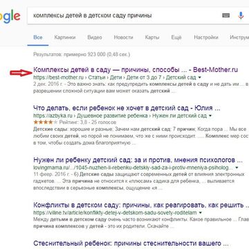 ТОП-1 Google. Статья "Комплексы детей в д/саду".