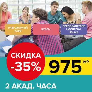 Рекламный плакат курсов Английского языка
