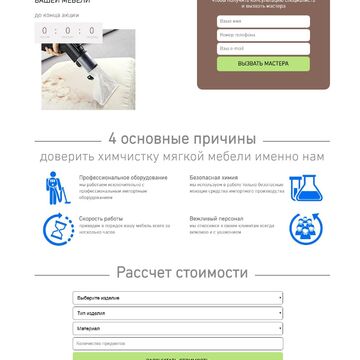 Химчистка по вызову