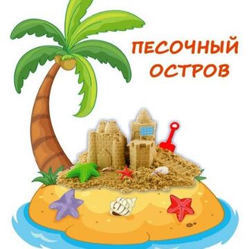 Логотип для магазина Кинетического песка