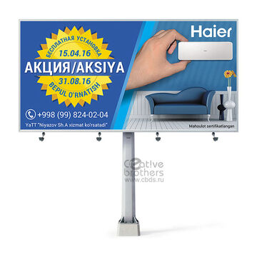 Билборд 3х6