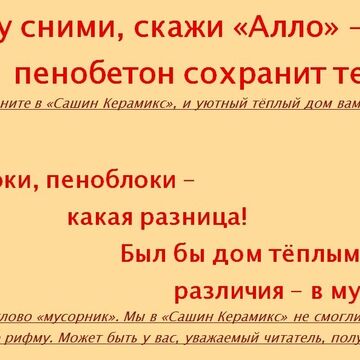 Маяковский о пеноблоках!