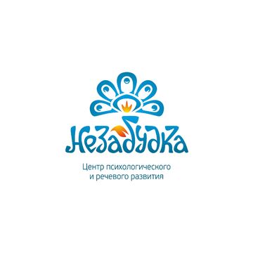 Центр психологического и речевого развития "Незабудка"