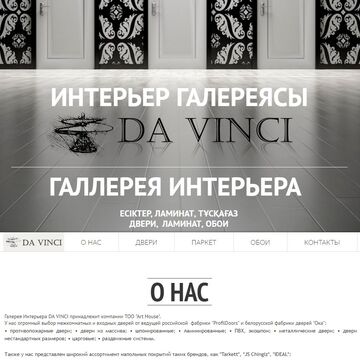 Сайт магазина по продаже дверей, паркета, обоев profil-doors.kz