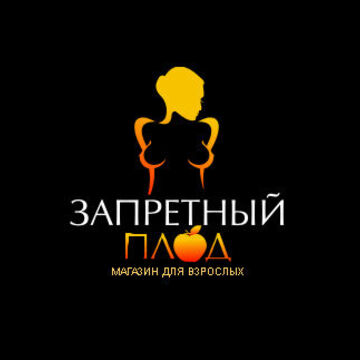 Запретный плод