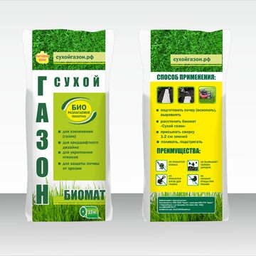 Разработка дизайна упаковки для сухого газона