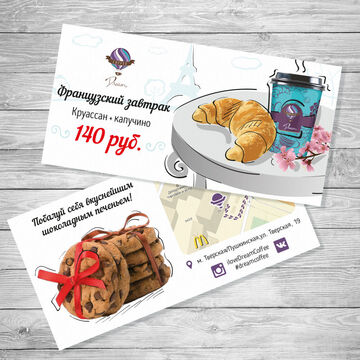 Листовка для кофейни