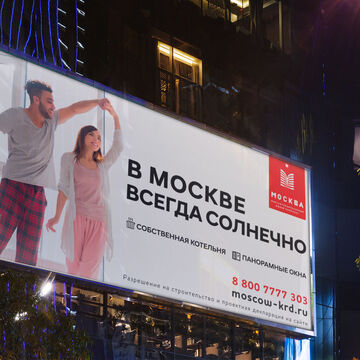 Баннер для жилого комплекса &laquo;Москва&raquo;