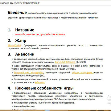 Составление КОНЦЕПЦИИ игры