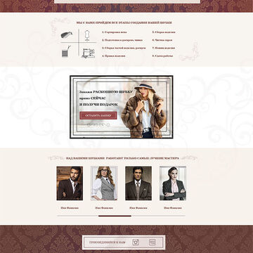 Ателье Landing Page (Полная работа)