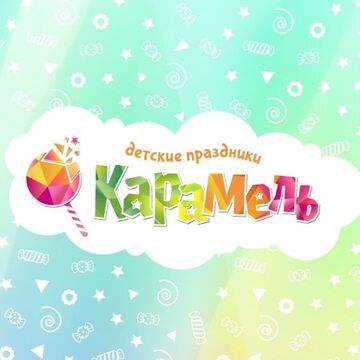 Организатор детских праздников