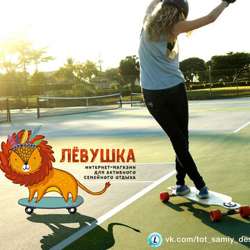 Лёвушка