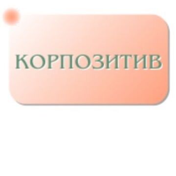 Производитель офисной корпусной мебели