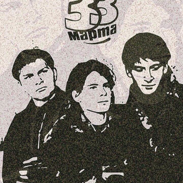 постер_группа 33 МАРТА