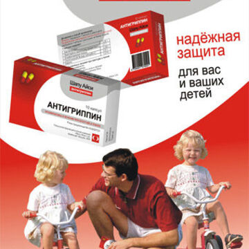 листовка_антигриппин