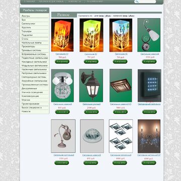 Дизайн магазина "LampShop"