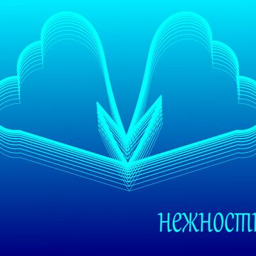нежность