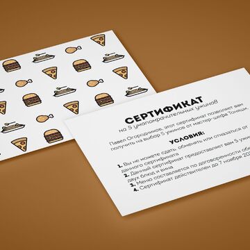 Подарочный сертификат