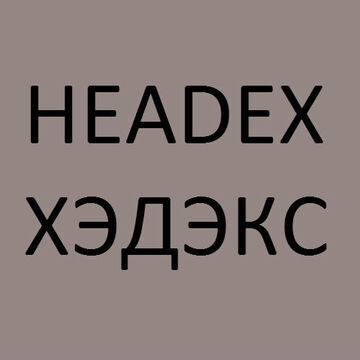 Конкурс. Название материалов для гидр-ции бетона. 1-ое место.