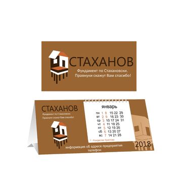 Фирменный стиль компании "Стаханов"