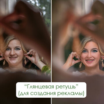 Ретушь "без сохранения личности"