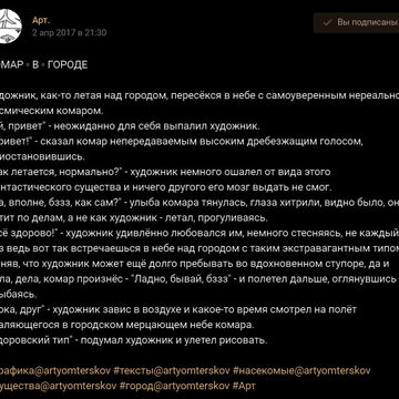 Комар в городе