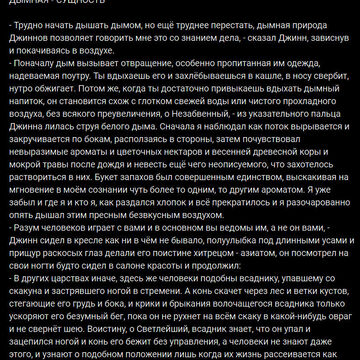 Дымная сущность (из серии рассказов "Записки Джинна")