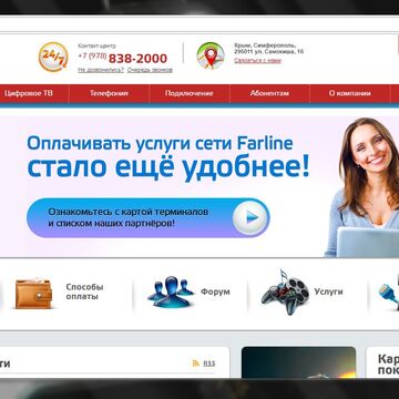 FarLine - Спутниковый доступ в Сеть