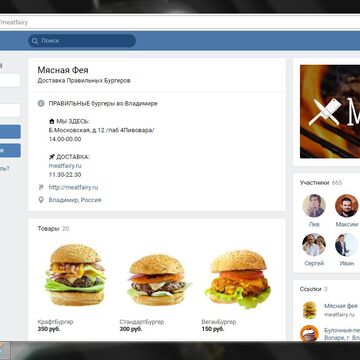 Мясная Фея -  название для бургерной