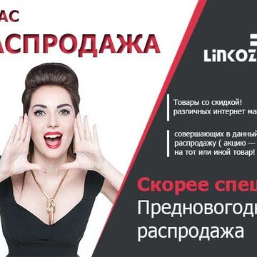 Распродажа