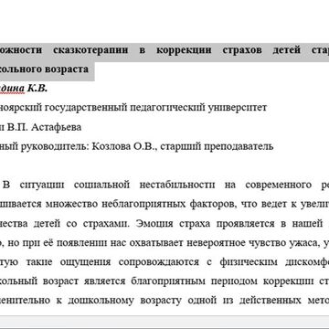 Психолого-педагогическая статья