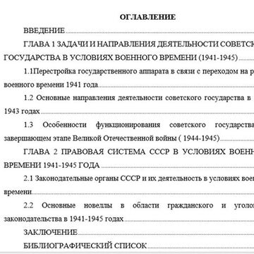 Выпускная квалификационная работа по Истории государства и права