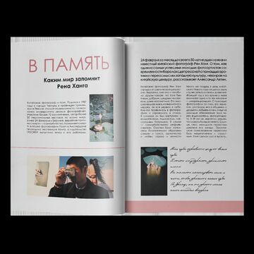 Дизайн-проект журнала. Верстка разворота.