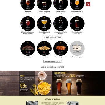 Интернет-магазин &laquo;CraftBeer&raquo;
