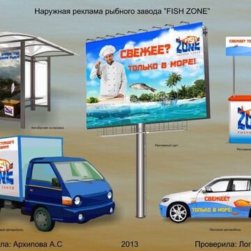 Разработка фирменного стиля рыбного завода "FISH ZONE" 2.