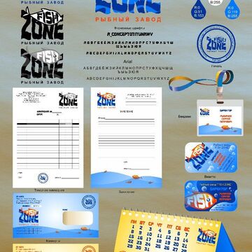 Разработка фирменного стиля рыбного завода "FISH ZONE" 3.