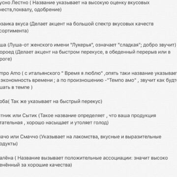 Часть названий для " Булочной"!