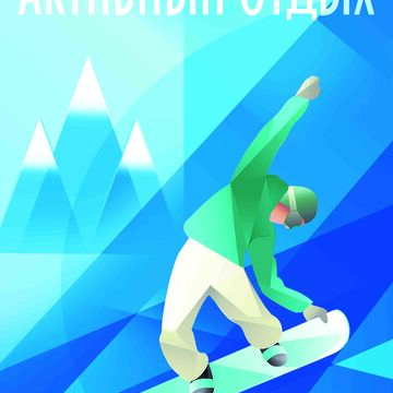 Плакат "Туризм"