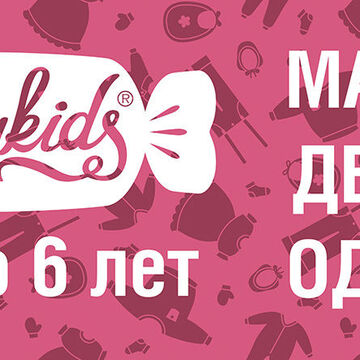 детская одежда