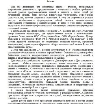 Из статьи о работе с социальными службами